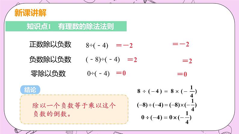 人教版七年级数学上册 第1章 有理数 1.4 有理数的乘除法 1.4.2 课时1 有理数的除法法则第5页