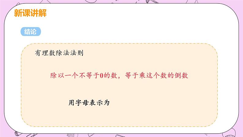 人教版七年级数学上册 第1章 有理数 1.4 有理数的乘除法 1.4.2 课时1 有理数的除法法则第6页