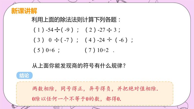 人教版七年级数学上册 第1章 有理数 1.4 有理数的乘除法 1.4.2 课时1 有理数的除法法则 课件07