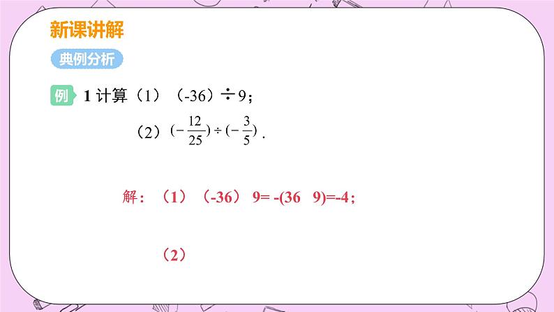 人教版七年级数学上册 第1章 有理数 1.4 有理数的乘除法 1.4.2 课时1 有理数的除法法则第8页