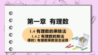 人教版七年级上册1.2.1 有理数优秀ppt课件