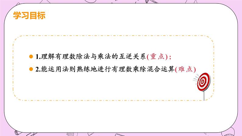 人教版七年级数学上册 第1章 有理数 1.4 有理数的乘除法 1.4.2 课时2 有理数乘除混合运算第3页