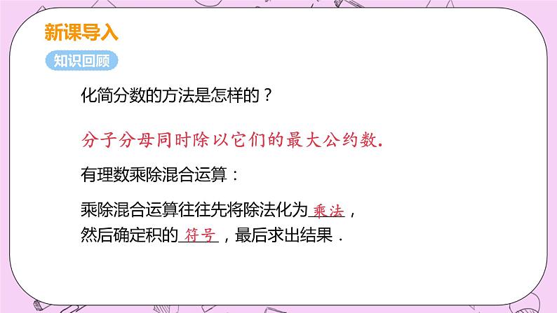 人教版七年级数学上册 第1章 有理数 1.4 有理数的乘除法 1.4.2 课时3 有理数的加减乘除混合运算 课件04