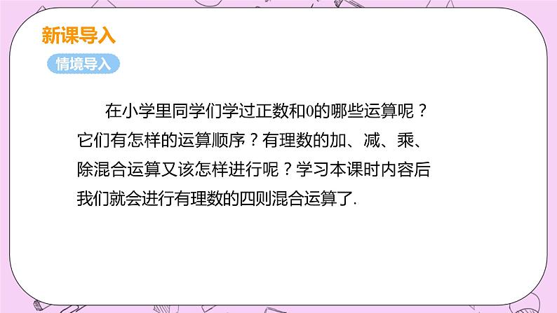 人教版七年级数学上册 第1章 有理数 1.4 有理数的乘除法 1.4.2 课时3 有理数的加减乘除混合运算 课件05