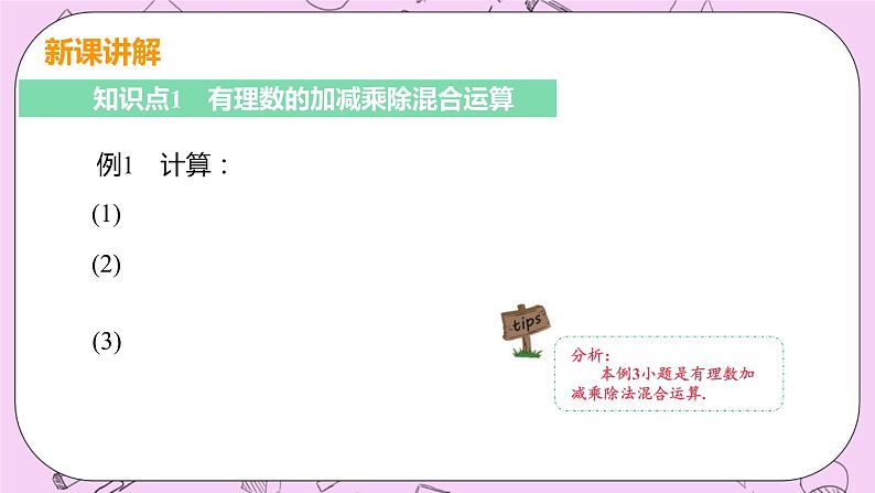 人教版七年级数学上册 第1章 有理数 1.4 有理数的乘除法 1.4.2 课时3 有理数的加减乘除混合运算 课件06