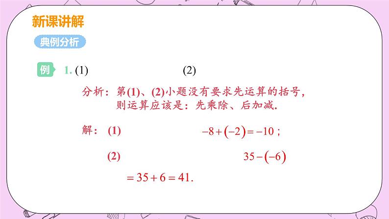 人教版七年级数学上册 第1章 有理数 1.4 有理数的乘除法 1.4.2 课时3 有理数的加减乘除混合运算 课件07