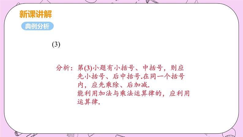 人教版七年级数学上册 第1章 有理数 1.4 有理数的乘除法 1.4.2 课时3 有理数的加减乘除混合运算 课件08