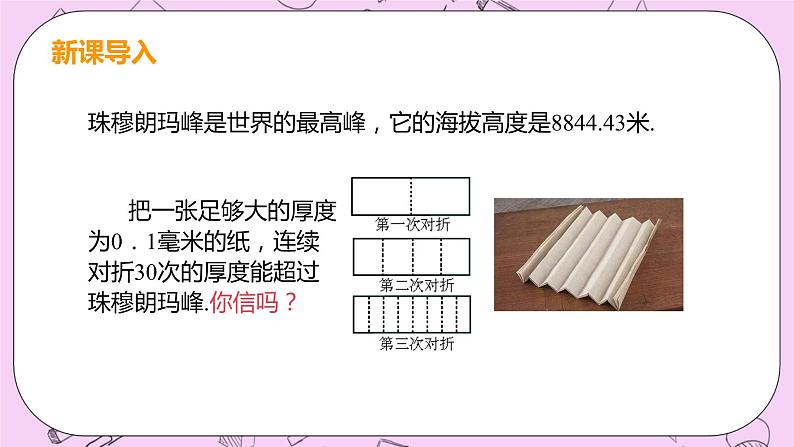 人教版七年级数学上册 第1章 有理数 1.5 有理数的乘方 1.5.1 课时1 乘方运算 课件04