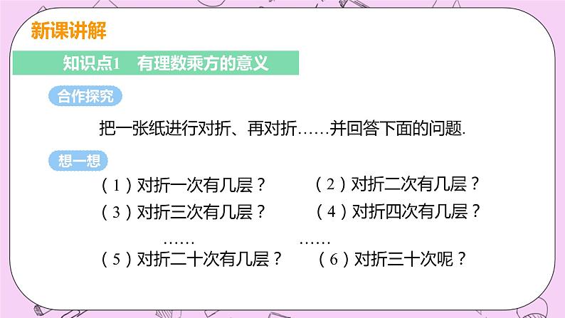 人教版七年级数学上册 第1章 有理数 1.5 有理数的乘方 1.5.1 课时1 乘方运算 课件05