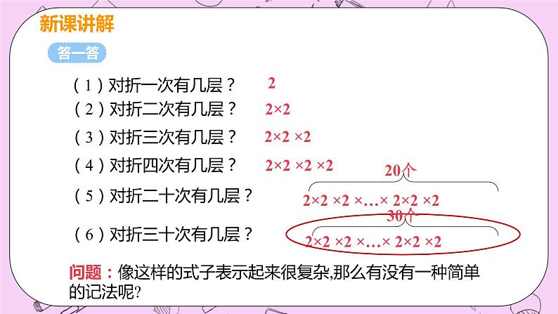 人教版七年级数学上册 第1章 有理数 1.5 有理数的乘方 1.5.1 课时1 乘方运算 课件06