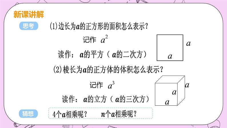 人教版七年级数学上册 第1章 有理数 1.5 有理数的乘方 1.5.1 课时1 乘方运算 课件07