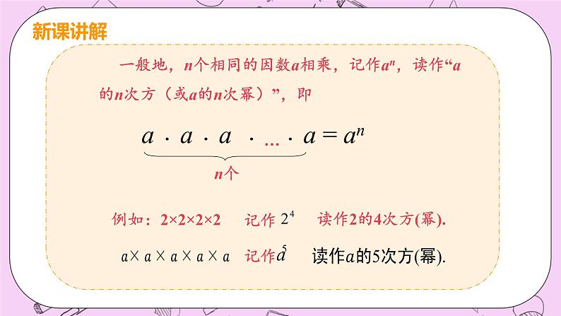 人教版七年级数学上册 第1章 有理数 1.5 有理数的乘方 1.5.1 课时1 乘方运算 课件08