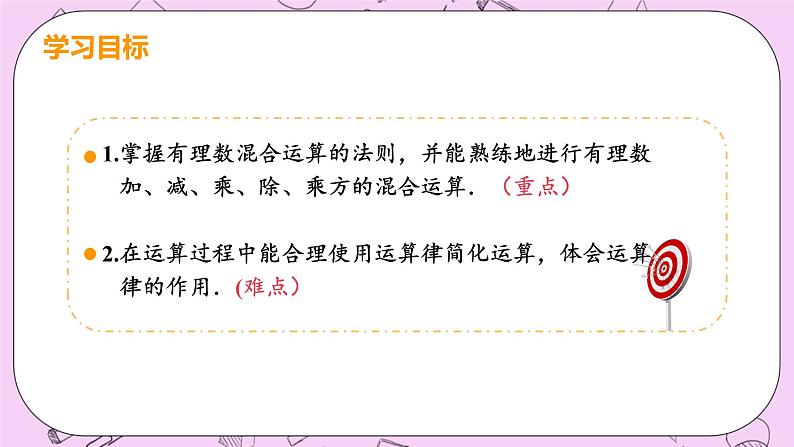 人教版七年级数学上册 第1章 有理数 1.5 有理数的乘方 1.5.1 课时2 有理数的混合运算 课件03