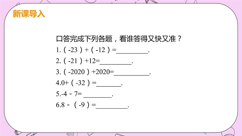 人教版七年级数学上册 第1章 有理数 1.5 有理数的乘方 1.5.1 课时2 有理数的混合运算 课件04