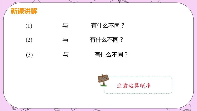 人教版七年级数学上册 第1章 有理数 1.5 有理数的乘方 1.5.1 课时2 有理数的混合运算 课件07