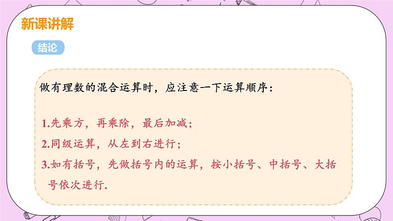 人教版七年级数学上册 第1章 有理数 1.5 有理数的乘方 1.5.1 课时2 有理数的混合运算 课件08