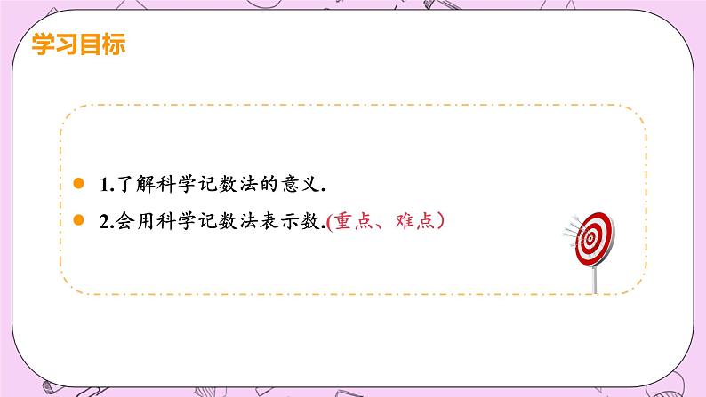 人教版七年级数学上册 第1章 有理数 1.5 有理数的乘方 1.5.2 科学计数法 课件03