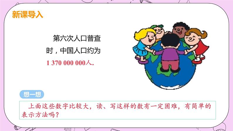 人教版七年级数学上册 第1章 有理数 1.5 有理数的乘方 1.5.2 科学计数法 课件07