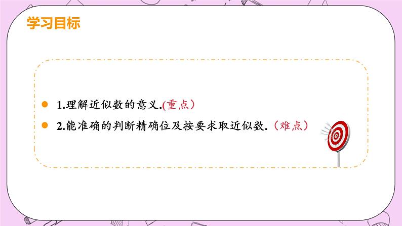 人教版七年级数学上册 第1章 有理数 1.5 有理数的乘方 1.5.3 近似数 课件03