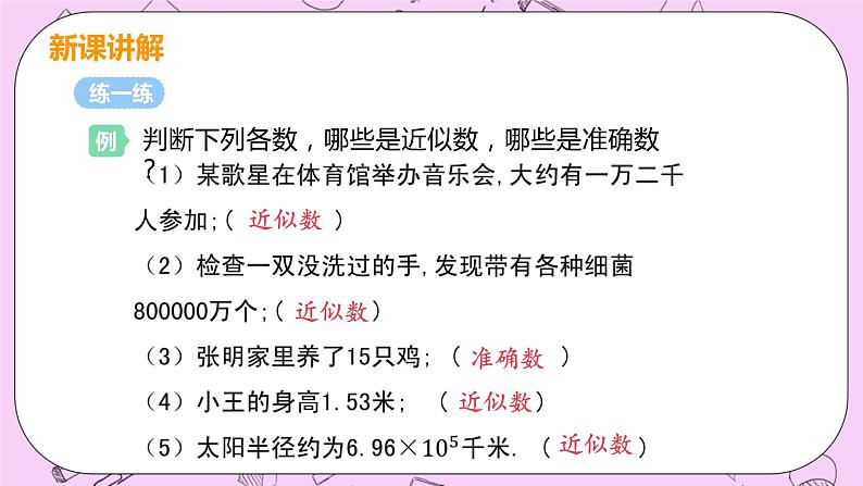 人教版七年级数学上册 第1章 有理数 1.5 有理数的乘方 1.5.3 近似数 课件08