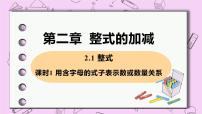 初中数学人教版七年级上册第二章 整式的加减2.1 整式完美版课件ppt