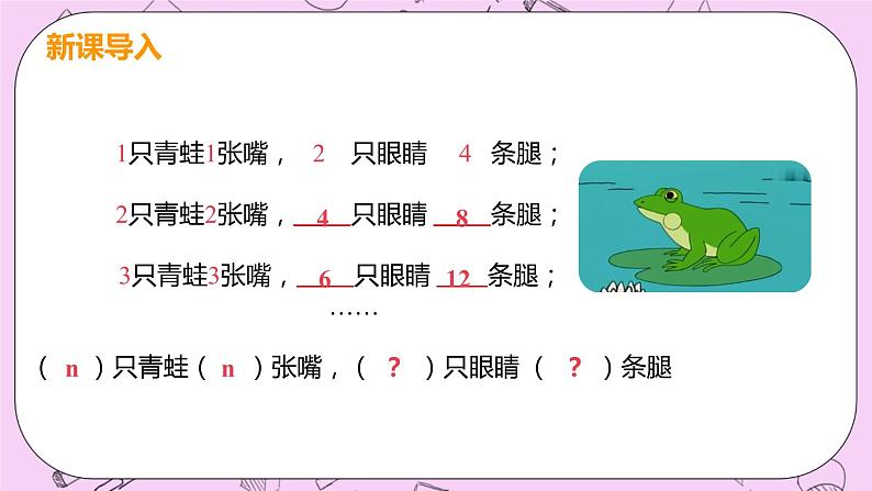 人教版七年级数学上册 第2章 整式的加减 2.1 整式 2.1 课时1 用含字母的式子表示数或数量第4页