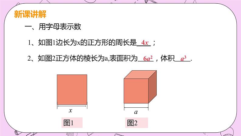 人教版七年级数学上册 第2章 整式的加减 2.1 整式 2.1 课时1 用含字母的式子表示数或数量第6页