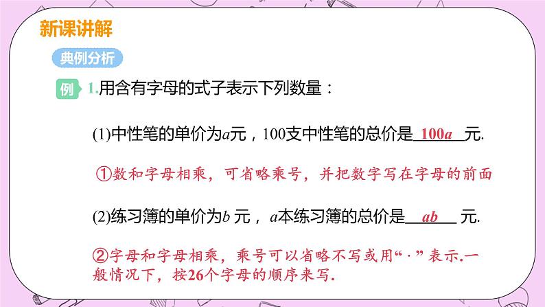 人教版七年级数学上册 第2章 整式的加减 2.1 整式 2.1 课时1 用含字母的式子表示数或数量第7页