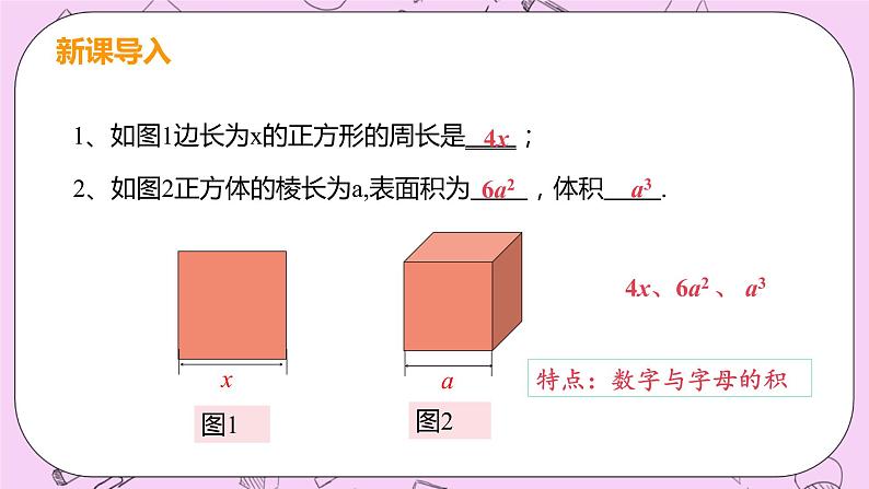 人教版七年级数学上册 第2章 整式的加减 2.1 整式2.1 课时2 单项式 课件04