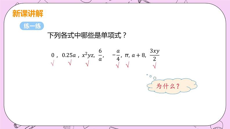 人教版七年级数学上册 第2章 整式的加减 2.1 整式2.1 课时2 单项式 课件06