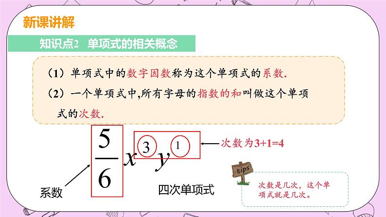 人教版七年级数学上册 第2章 整式的加减 2.1 整式2.1 课时2 单项式 课件07