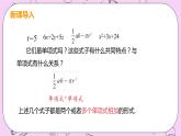 人教版七年级数学上册 第2章 整式的加减 2.1 整式2.1 课时3 多项式 课件