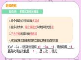 人教版七年级数学上册 第2章 整式的加减 2.1 整式2.1 课时3 多项式 课件