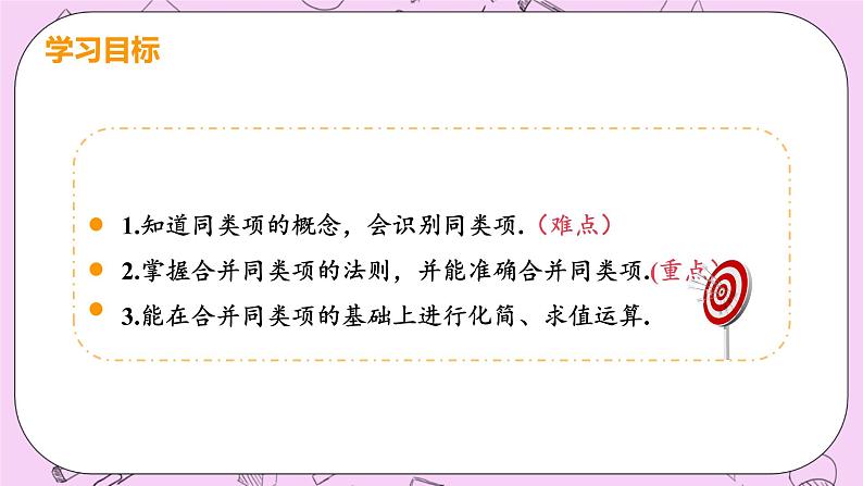 人教版七年级数学上册 第2章 整式的加减 2.2 整式的加减 2.2 课时1 同类项与合并同类项 课件03