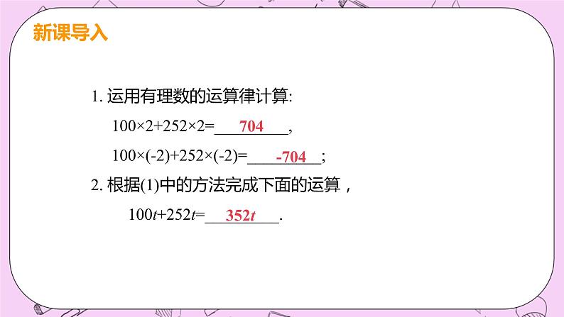 人教版七年级数学上册 第2章 整式的加减 2.2 整式的加减 2.2 课时1 同类项与合并同类项 课件04