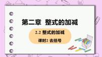 初中数学人教版七年级上册2.2 整式的加减精品ppt课件