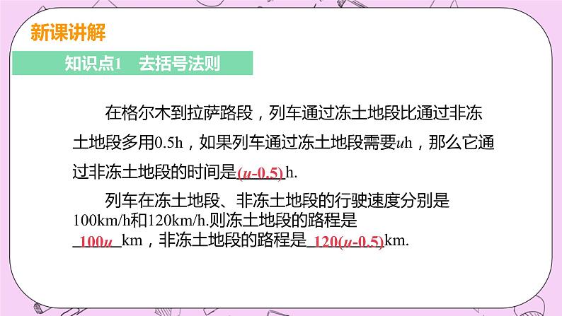 人教版七年级数学上册 第2章 整式的加减 2.2 整式的加减2.2 课时2 去括号 课件05