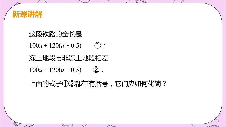 人教版七年级数学上册 第2章 整式的加减 2.2 整式的加减2.2 课时2 去括号 课件06