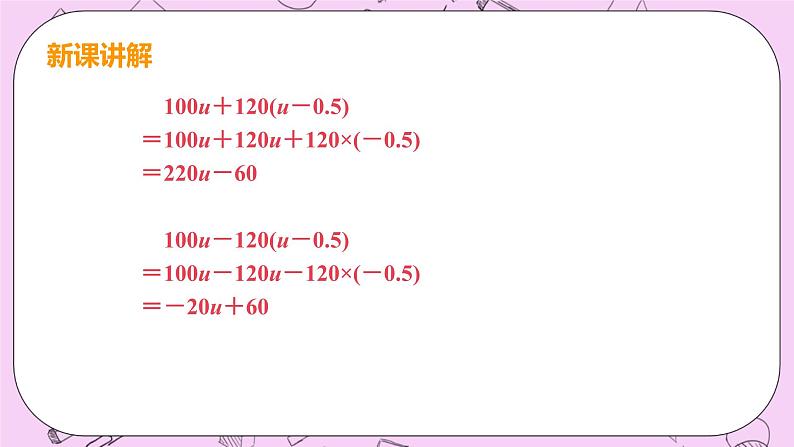 人教版七年级数学上册 第2章 整式的加减 2.2 整式的加减2.2 课时2 去括号 课件07