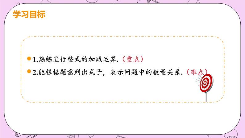 人教版七年级数学上册 第2章 整式的加减 2.2 整式的加减2.2 课时3 整式的加减 课件03