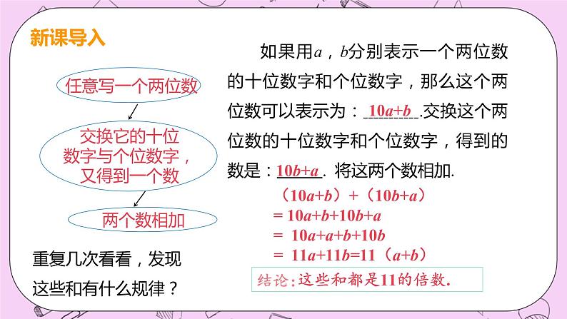 人教版七年级数学上册 第2章 整式的加减 2.2 整式的加减2.2 课时3 整式的加减 课件04