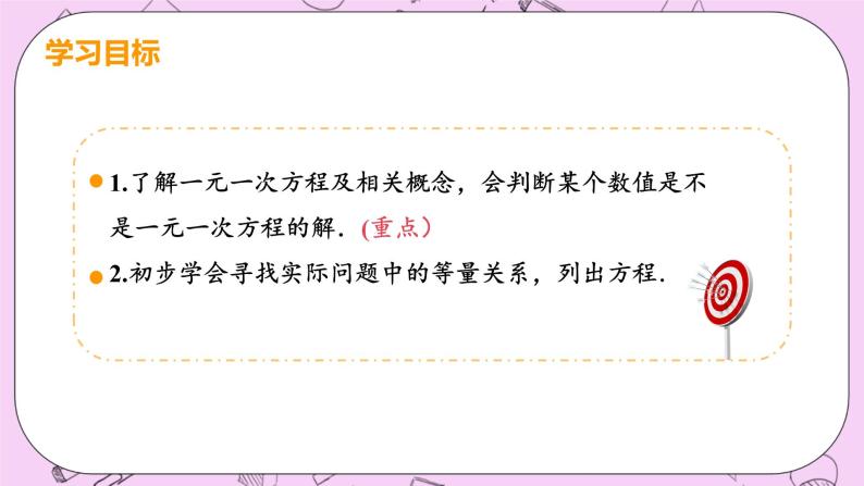 人教版七年级数学上册 第3章 一元一次方程 3.1 从算式到方程 3.1.1 一元一次方程 课件03