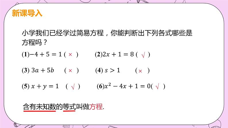 人教版七年级数学上册 第3章 一元一次方程 3.1 从算式到方程 3.1.1 一元一次方程 课件04