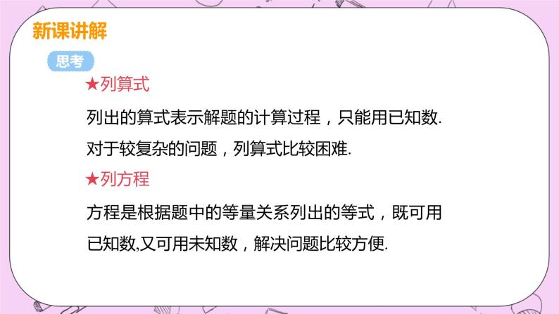 人教版七年级数学上册 第3章 一元一次方程 3.1 从算式到方程 3.1.1 一元一次方程 课件07