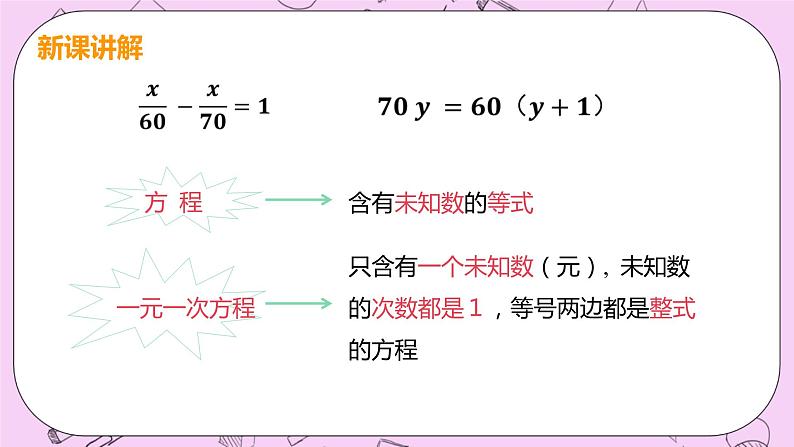 人教版七年级数学上册 第3章 一元一次方程 3.1 从算式到方程 3.1.1 一元一次方程 课件08