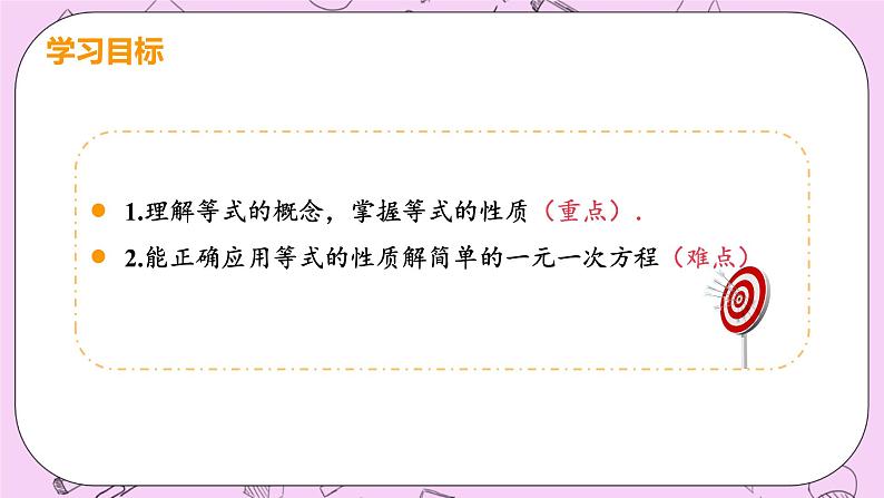 人教版七年级数学上册 第3章 一元一次方程 3.1 从算式到方程 3.1.2 等式的性质 课件03