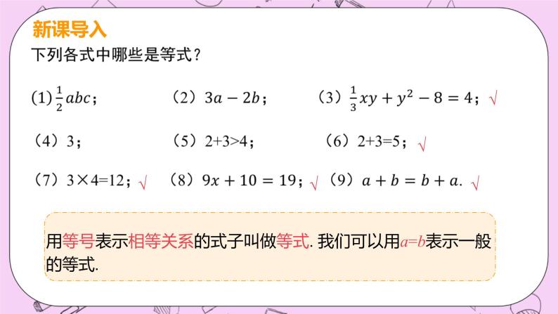 人教版七年级数学上册 第3章 一元一次方程 3.1 从算式到方程 3.1.2 等式的性质 课件05
