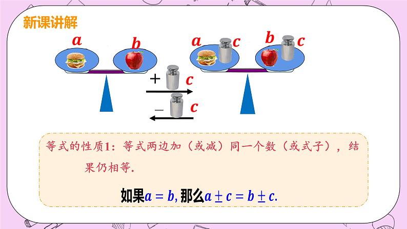 人教版七年级数学上册 第3章 一元一次方程 3.1 从算式到方程 3.1.2 等式的性质 课件07