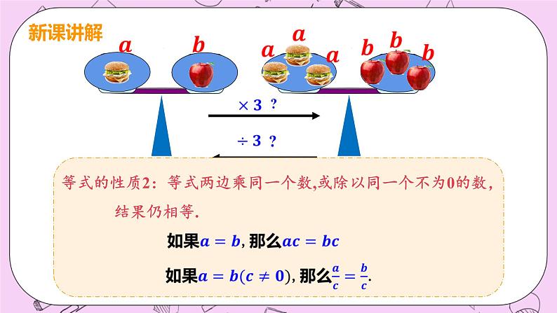 人教版七年级数学上册 第3章 一元一次方程 3.1 从算式到方程 3.1.2 等式的性质 课件08