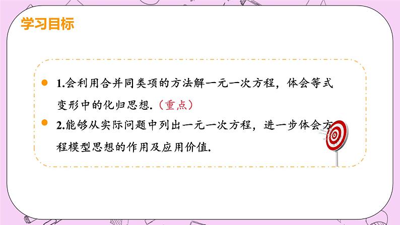 人教版七年级数学上册 第3章 一元一次方程 3.2 解一元一次方程（一）——合并同类项与移项 3.2 课时1 解一元一次方程—合并同类项 课件03